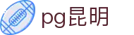 pg昆明|pg国际入口 - (中国)咸宁pg昆明咨询有限责任公司欢迎您